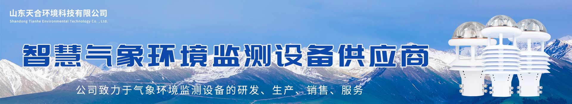 便攜式氣象站_自動(dòng)小型氣象站_校園氣象站