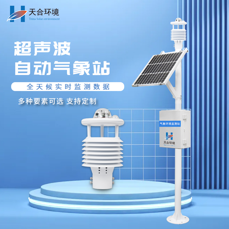 如何正確維護(hù)微型氣象站？