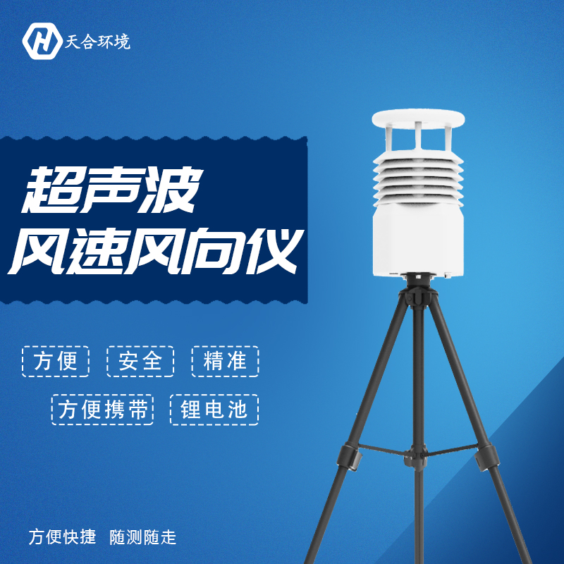 便攜式氣象站組件及功能