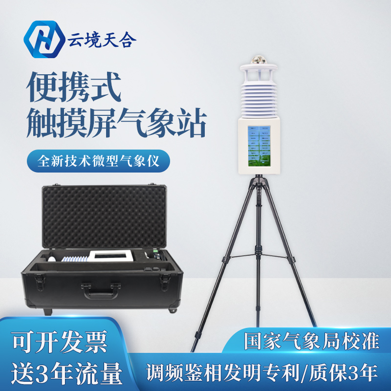 氣象監(jiān)測設(shè)備讓農(nóng)業(yè)種植更加科學(xué)