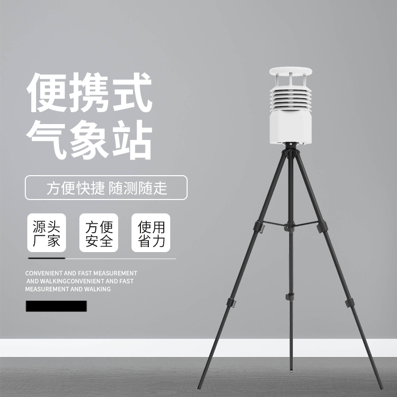 各地高溫內卷，這款方便好用的便攜氣象站快來get~