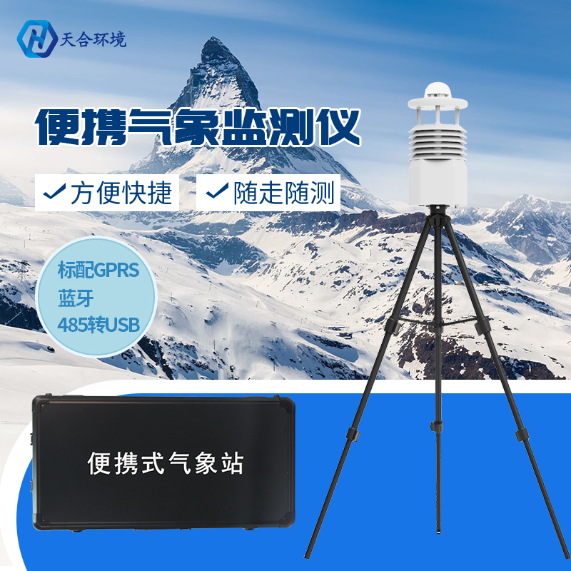 我省發(fā)布高溫黃色預(yù)警，極端天氣便攜式氣象站不能少~