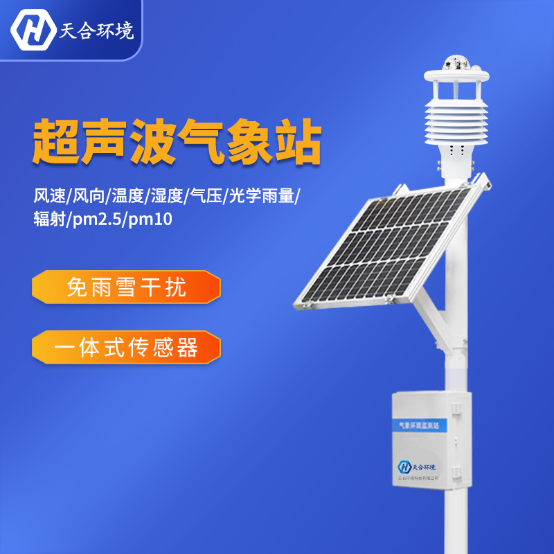 小型自動(dòng)氣象站怎么選？