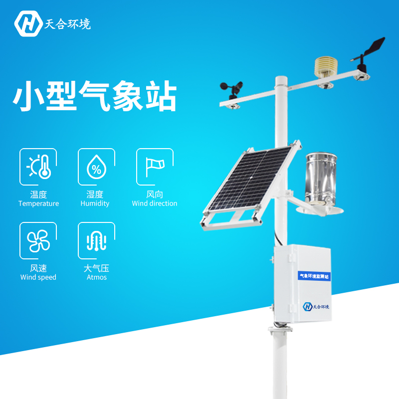 中小學(xué)校園科普氣象站——培養(yǎng)小小氣象學(xué)家！