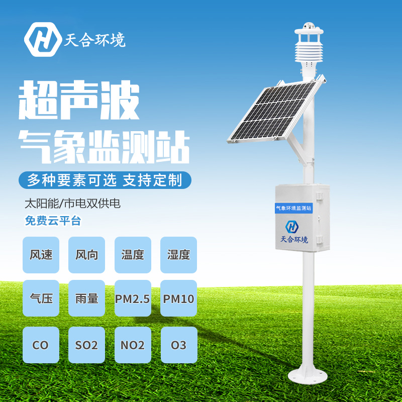 氣象區(qū)域自動(dòng)監(jiān)測(cè)站-小型自動(dòng)氣象站怎么樣？