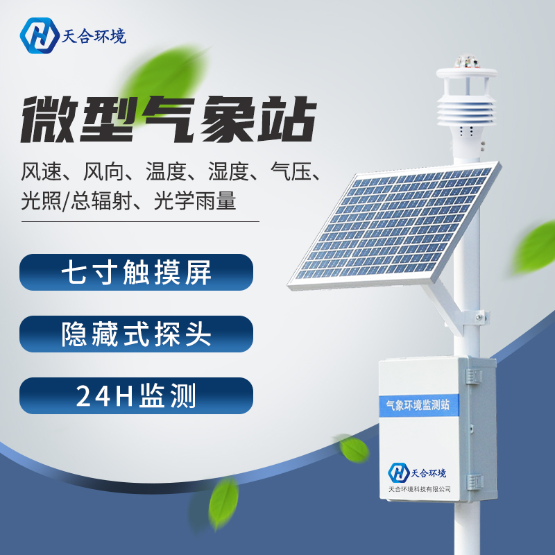 區(qū)域自動氣象站能應(yīng)用在校園里嗎？