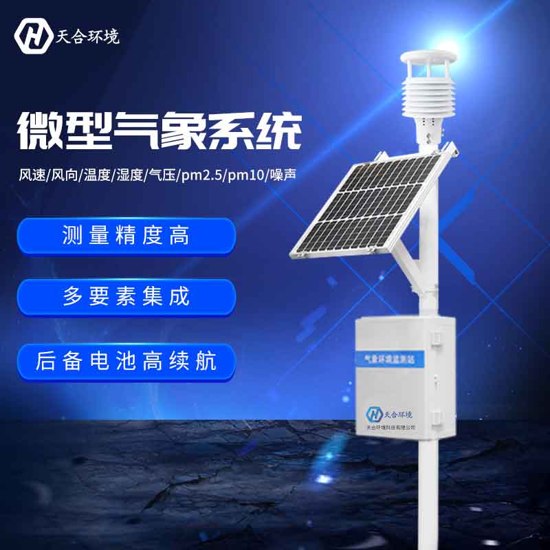 氣象區(qū)域自動站建設(shè)