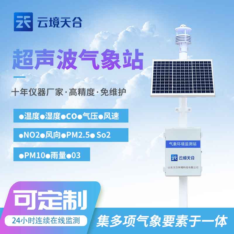 五要素超聲波氣象站只能監(jiān)測(cè)五種要素嗎?