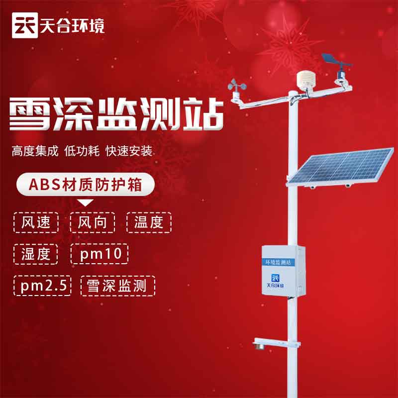 雪深監(jiān)測站應(yīng)用了什么原理?