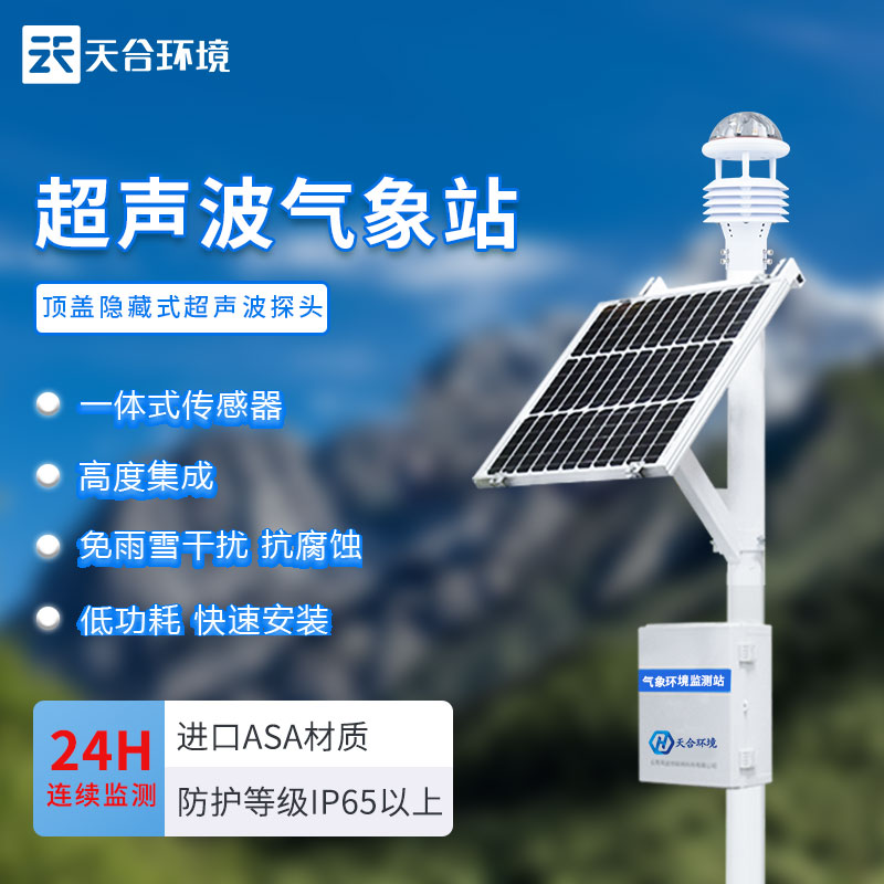 智能農(nóng)業(yè)氣象站在農(nóng)田使用介紹