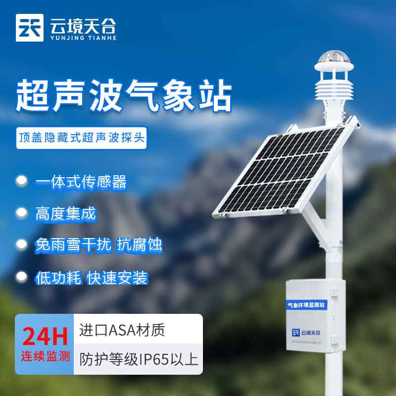 氣象自動觀測站質(zhì)量怎么樣