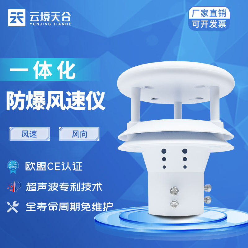 防爆風(fēng)速風(fēng)向儀