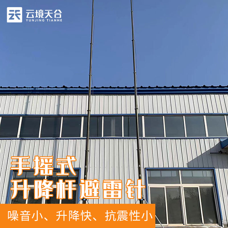 可移動(dòng)升降避雷針