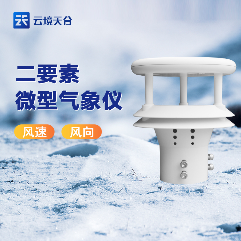 風(fēng)速風(fēng)向測試儀