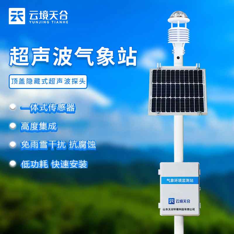 超聲波氣象監(jiān)測設(shè)備實用性(氣象觀測儀器百科)