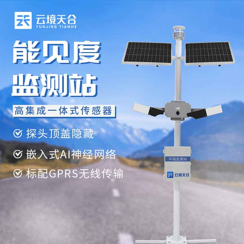 交通能見度監(jiān)測站對交通安全的影響