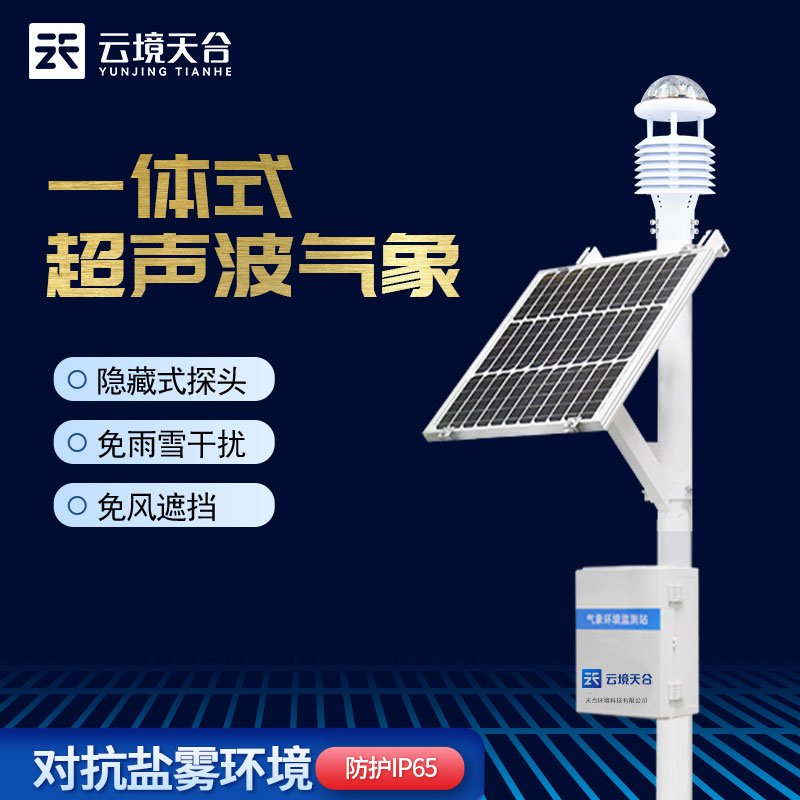 小型自動氣象站是超聲波的嗎？