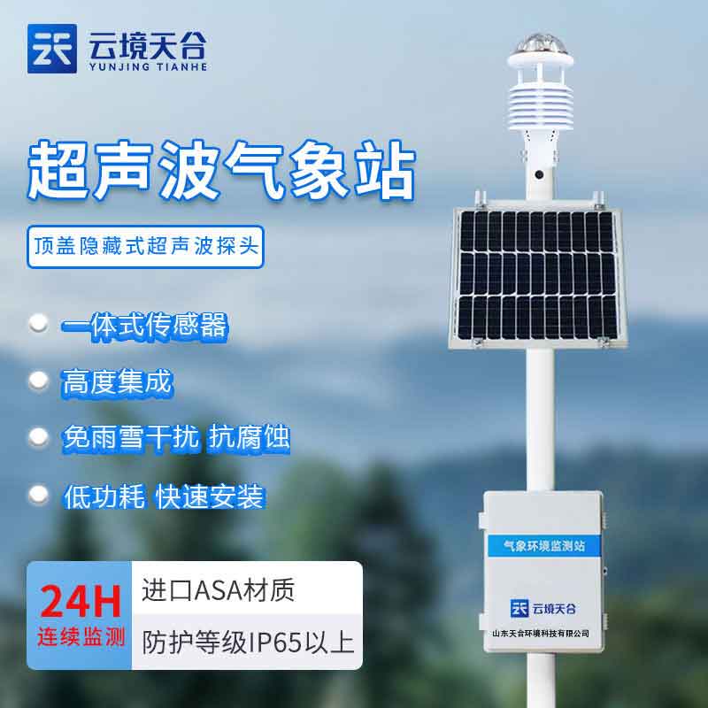 微型自動(dòng)氣象觀測(cè)站是什么