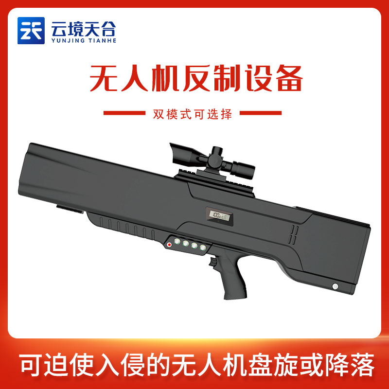 干擾無人機(jī)設(shè)備