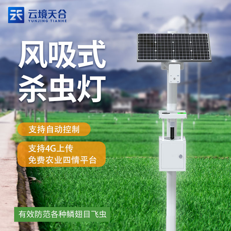 風(fēng)吸式殺蟲燈