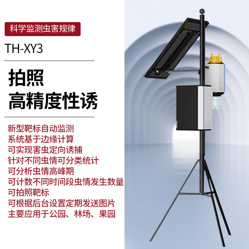 性誘測(cè)報(bào)系統(tǒng)