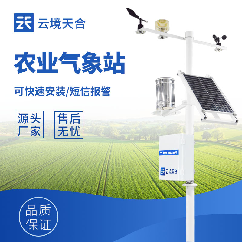 農(nóng)業(yè)氣象監(jiān)測系統(tǒng)的作用
