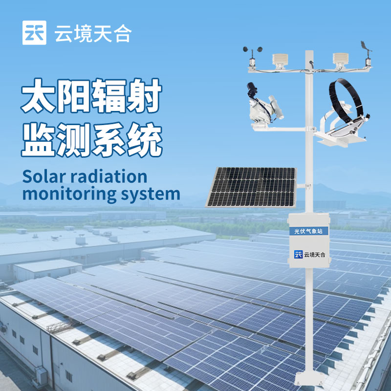 太陽輻射觀測站