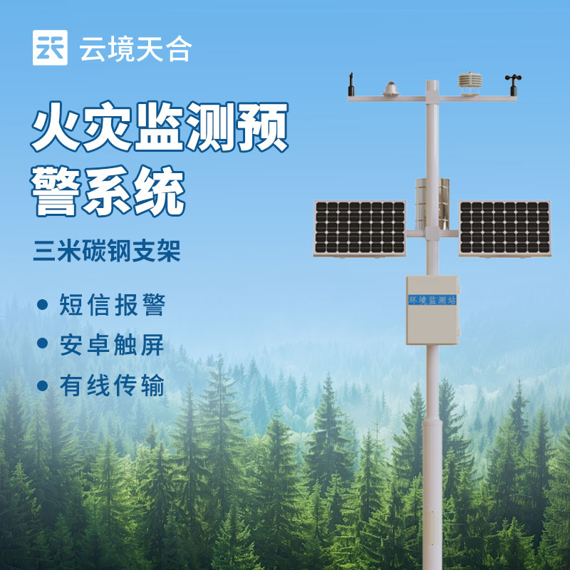 森林防火氣象站能監(jiān)測(cè)什么