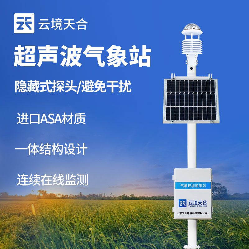 小型氣象站介紹