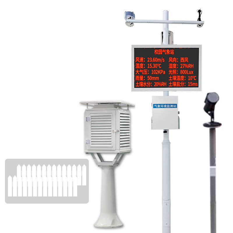 校園自動(dòng)氣象站