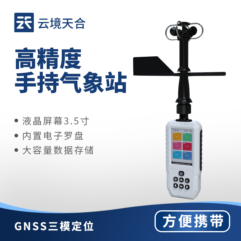 2025年高性價比手持式氣象儀盤點，總有一款適合你