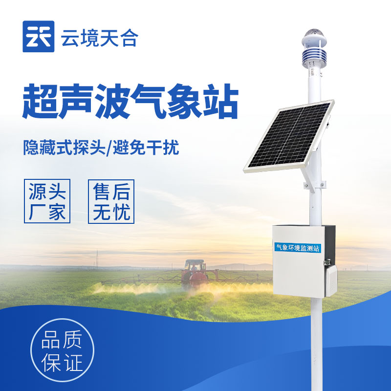 小型超聲波氣象站