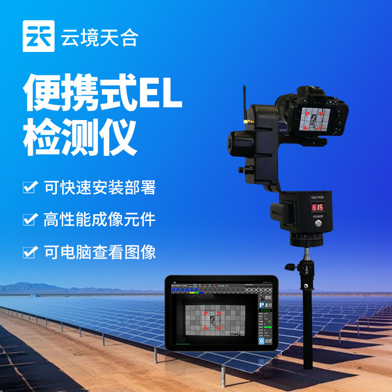 光伏電站專用檢測儀