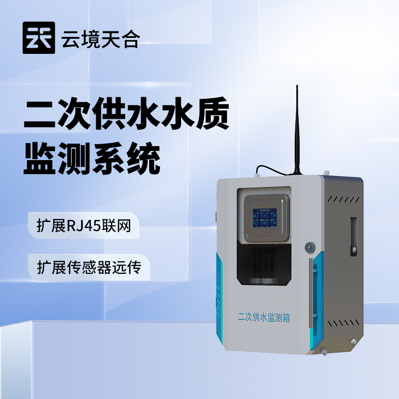 二次供水水質(zhì)監(jiān)測(cè)系統(tǒng) - 設(shè)備百科