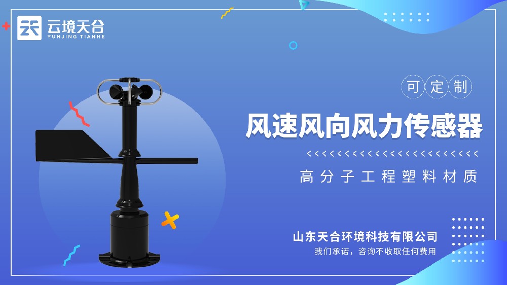機械一體式風(fēng)速風(fēng)向傳感器視頻介紹