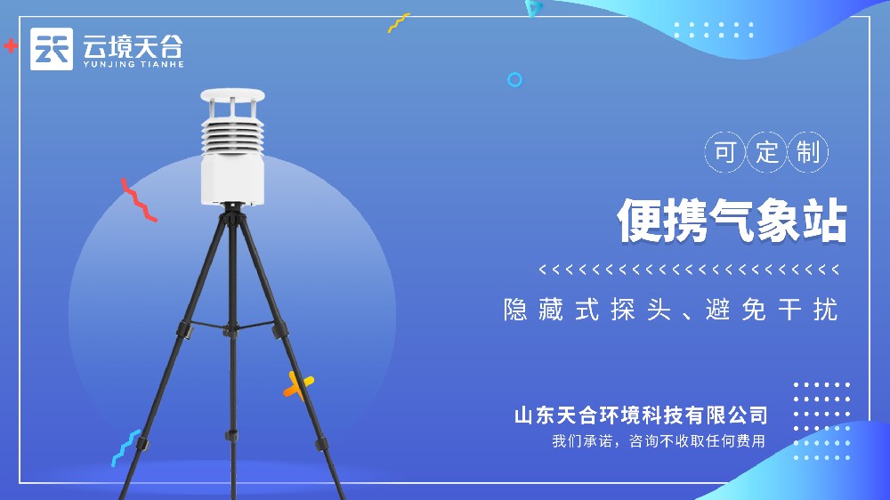 藍(lán)牙款便攜式氣象站視頻介紹