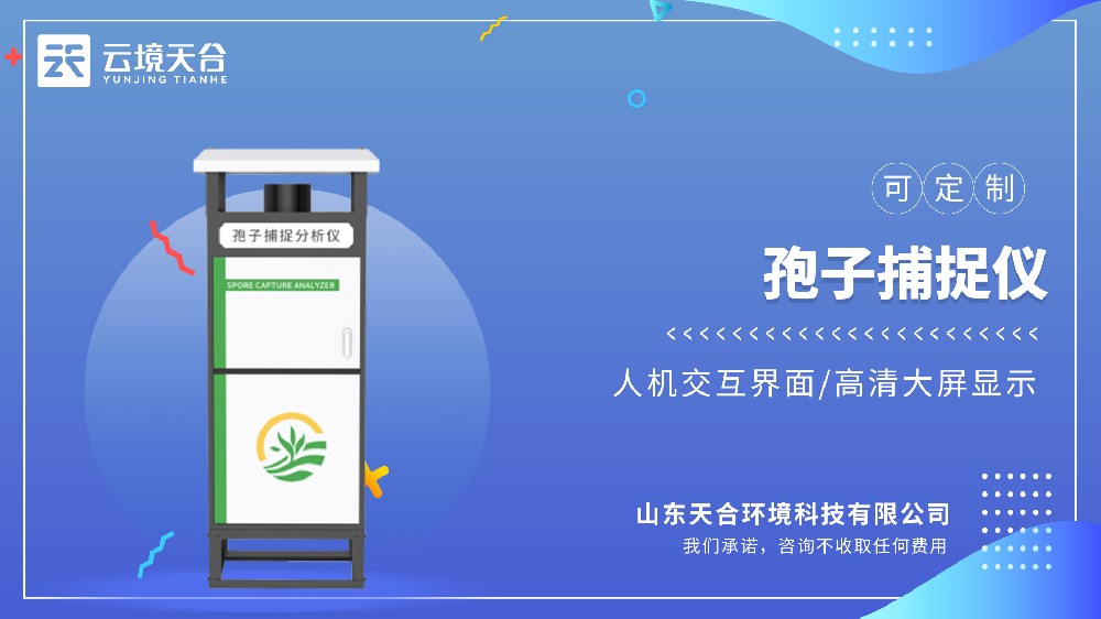 孢子自動捕捉系統(tǒng)：融合高倍光學顯微成像