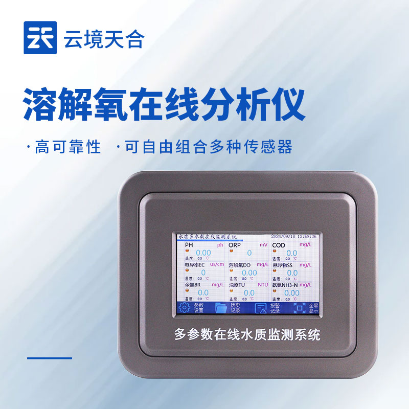 水質(zhì)溶解氧監(jiān)測(cè)儀：模塊化設(shè)計(jì)+一鍵部署，24小時(shí)預(yù)警缺氧危機(jī)！