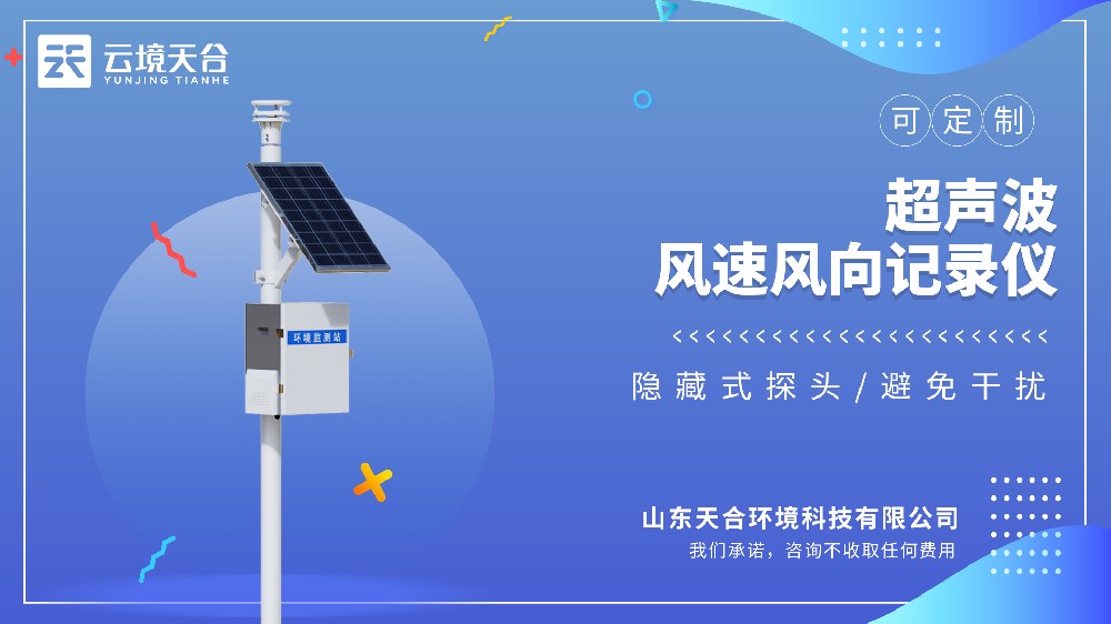 超聲波風(fēng)速風(fēng)向儀視頻介紹