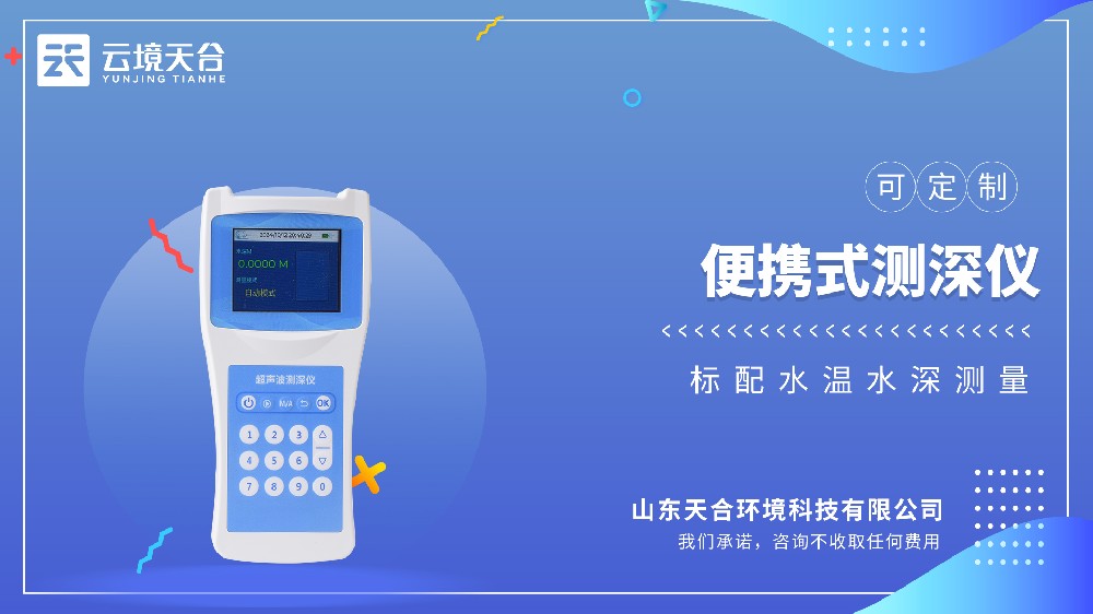 便攜式測(cè)深儀視頻介紹