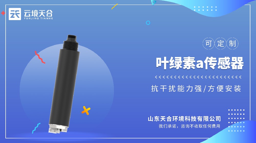 水質(zhì)葉綠素溫度傳感器視頻介紹