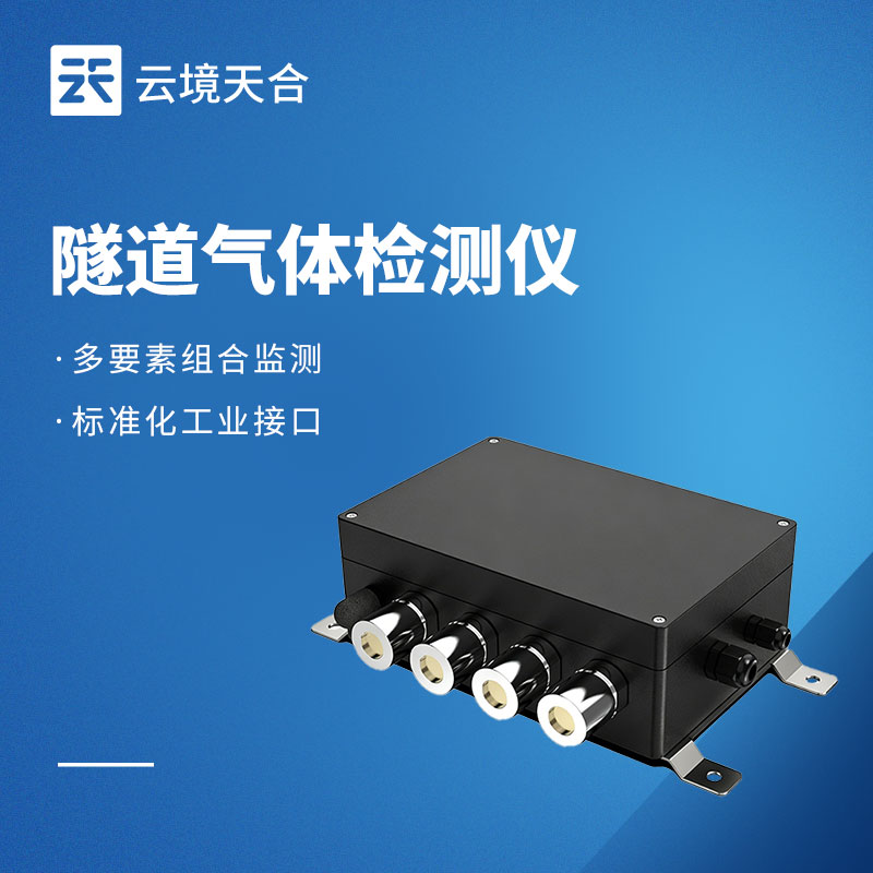 隧道氣體檢測(cè)儀哪個(gè)牌子好？公路隧道專(zhuān)用氣體監(jiān)測(cè)設(shè)備推薦TH-SDQ2