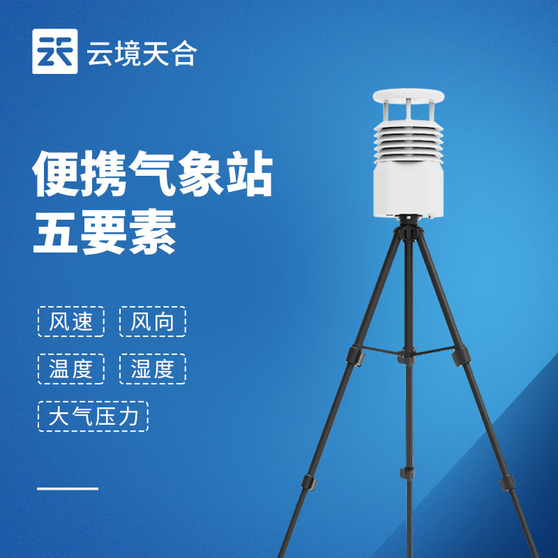 2026便攜式氣象站品牌排行榜