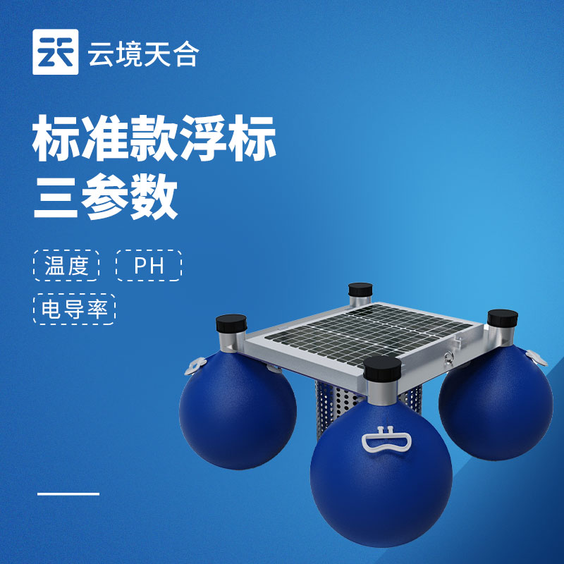 浮標(biāo)水質(zhì)監(jiān)測(cè)站廠家哪家靠譜？大型水域湖心水質(zhì)監(jiān)測(cè)選這款
