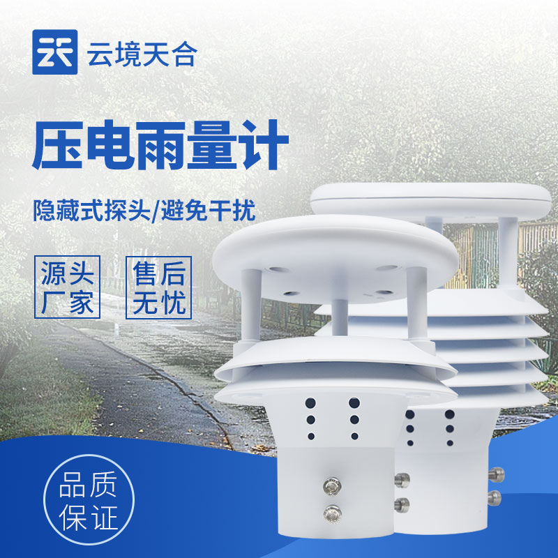 壓電式雨量傳感器 2026 年靠譜供貨廠商榜單